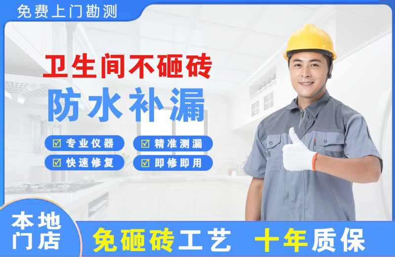 文水卫生间不砸砖修补漏水